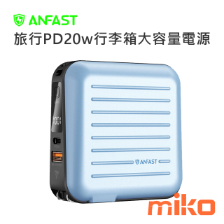 ANFAST 旅行PD20w行李箱大容量電源 遠征藍